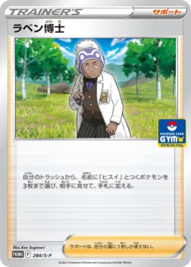 ラベン博士 (Professor Laventon) (S1H 284) Sword & Shield Promos
