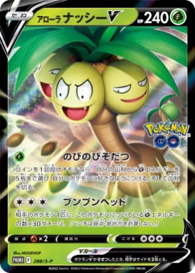 アローラナッシーV (Alolan Exeggutor V) (S1H 288) Sword & Shield Promos