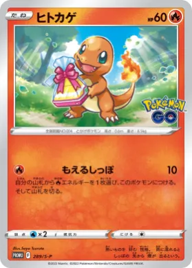 ヒトカゲ (Charmander) (S1H 289) Sword & Shield Promos