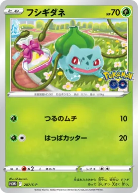 フシギダネ (Bulbasaur) (S1H 287) Sword & Shield Promos