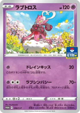 ラブトロス (Enamorus) (S1H 298) Sword & Shield Promos