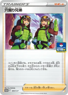穴掘り兄弟 (Digging Duo) (S1H 300) Sword & Shield Promos