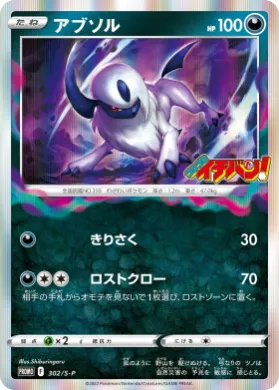 アブソル (Absol) (S1H 302) Sword & Shield Promos