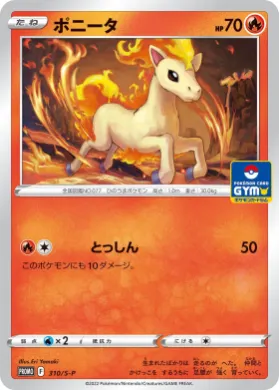 ポニータ (Ponyta) (S1H 310) Sword & Shield Promos
