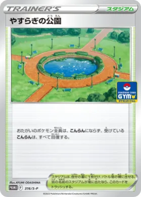 やすらぎの公園 (Peaceful Park) (S1H 316) Sword & Shield Promos