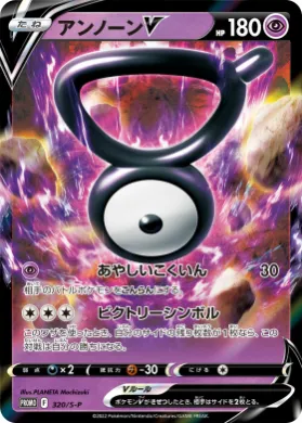 アンノーンV (Unown V) (S1H 320) Sword & Shield Promos