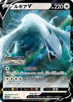 ルギアV (Lugia V) (S1H 324) Sword & Shield Promos