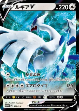 ルギアV (Lugia V) (S1H 322) Sword & Shield Promos