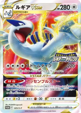 ルギアVSTAR (Lugia VSTAR) (S1H 325) Sword & Shield Promos