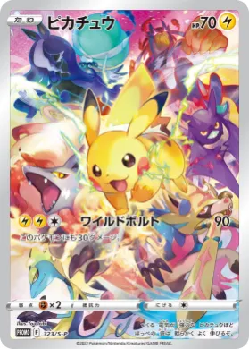 ピカチュウ (Pikachu) (S1H 323) Sword & Shield Promos