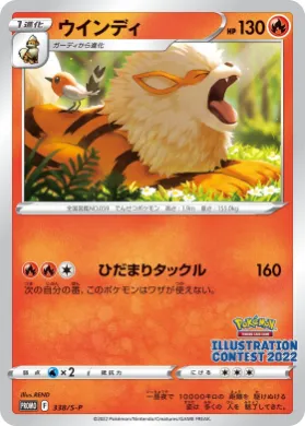 ウインディ (Arcanine) (S1H 338) Sword & Shield Promos