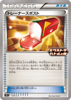 トレーナーズメール (Trainers' Mail) (S1H 344) Sword & Shield Promos