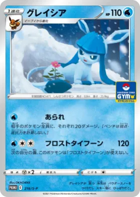 グレイシア (Glaceon) (S1H 216) Sword & Shield Promos