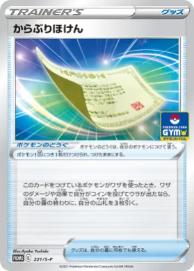 からぶりほけん (Blunder Policy) (S1H 221) Sword & Shield Promos