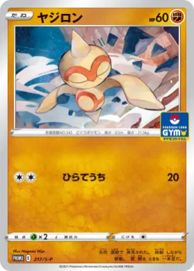 ヤジロン (Baltoy) (S1H 217) Sword & Shield Promos