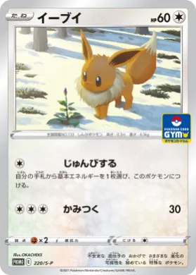 イーブイ (Eevee) (S1H 220) Sword & Shield Promos