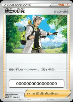 博士の研究 (Professor's Research - Professor Willow) (S1H 224) Sword & Shield Promos