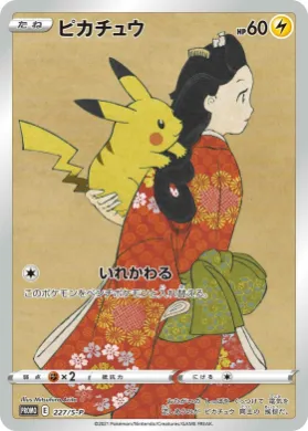ピカチュウ (Pikachu) (S1H 227) Sword & Shield Promos