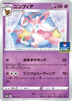 ニンフィア (Sylveon) (S1H 237) Sword & Shield Promos