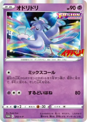 オドリドリ (Oricorio) (S1H 242) Sword & Shield Promos