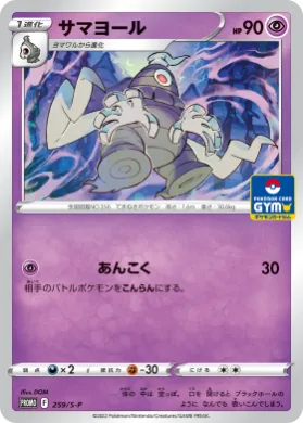 サマヨール (Dusclops) (S1H 259) Sword & Shield Promos