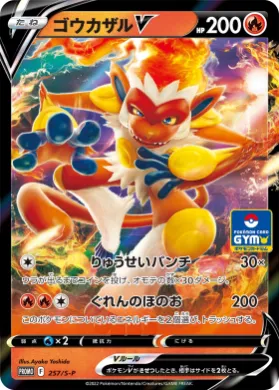 ゴウカザルV (Infernape V) (S1H 257) Sword & Shield Promos