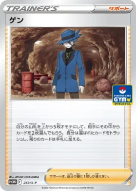 ゲン (Riley) (S1H 263) Sword & Shield Promos