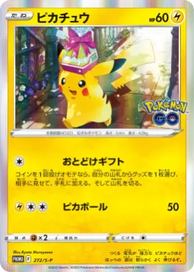 ピカチュウ (Pikachu) (S1H 272) Sword & Shield Promos
