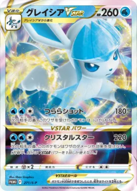 グレイシアVSTAR (Glaceon VSTAR) (S1H 271) Sword & Shield Promos