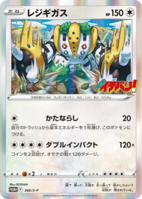 レジギガス (Regigigas) (S1H 266) Sword & Shield Promos
