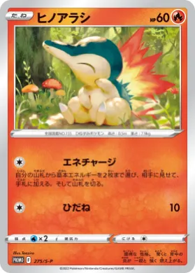 ヒノアラシ (Cyndaquil) (S1H 275) Sword & Shield Promos