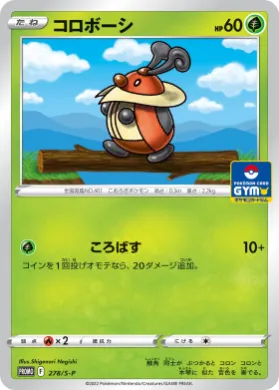 コロボーシ (Kricketot) (S1H 278) Sword & Shield Promos