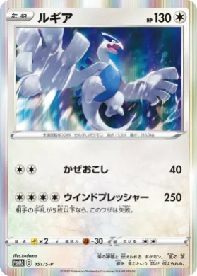 ルギア (Lugia) (S1H 151) Sword & Shield Promos