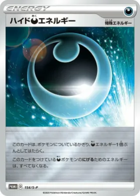 ハイド悪エネルギー (Hide Darkness Energy) (S1H 154) Sword & Shield Promos