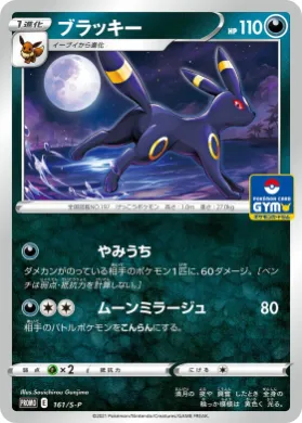 ブラッキー (Umbreon) (S1H 161) Sword & Shield Promos