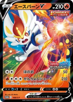エースバーンV (Cinderace V) (S1H 168) Sword & Shield Promos