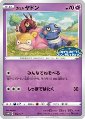 ガラル ヤドン (Galarian Slowpoke) (S1H 172) Sword & Shield Promos