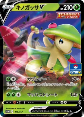 キノガッサV (Breloom V) (S1H 176) Sword & Shield Promos