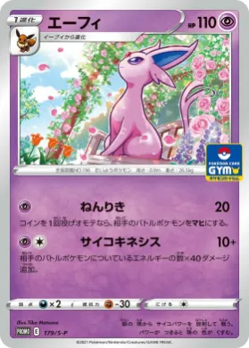 エーフィ (Espeon) (S1H 179) Sword & Shield Promos