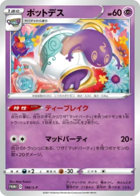 ポットデス (Polteageist) (S1H 190) Sword & Shield Promos