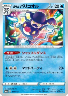 ガラル バリコオル (Galarian Mr Rime) (S1H 191) Sword & Shield Promos