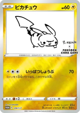 ピカチュウ (Pikachu) (S1H 208) Sword & Shield Promos