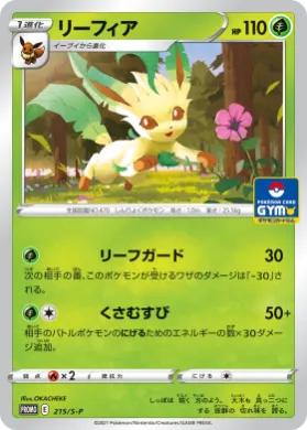 リーフィア (Leafeon) (S1H 215) Sword & Shield Promos