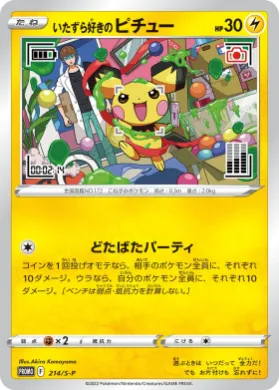 いたずら好きのピチュー (Mischievous Pichu) (S1H 214) Sword & Shield Promos