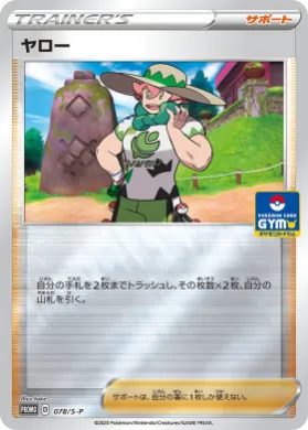ヤロー (Milo) (S1H 078) Sword & Shield Promos