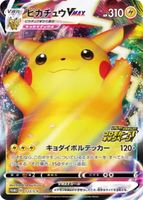 ピカチュウVMAX (Pikachu VMAX) (S1H 123) Sword & Shield Promos