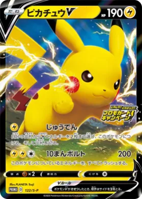 ピカチュウV (Pikachu V) (S1H 122) Sword & Shield Promos
