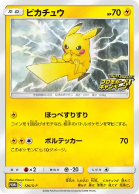 ピカチュウ (Pikachu) (S1H 126) Sword & Shield Promos