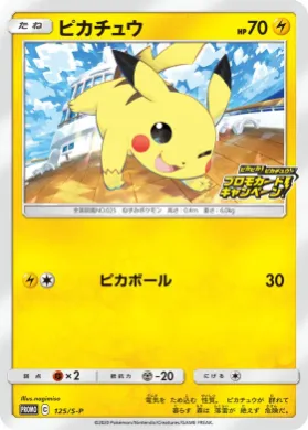 ピカチュウ (Pikachu) (S1H 125) Sword & Shield Promos