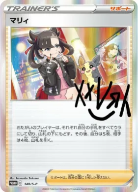 マリィ (Marnie) (S1H 140) Sword & Shield Promos